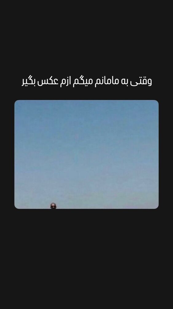  جدید ترین استوری اینستاگرام هومن ایران منش