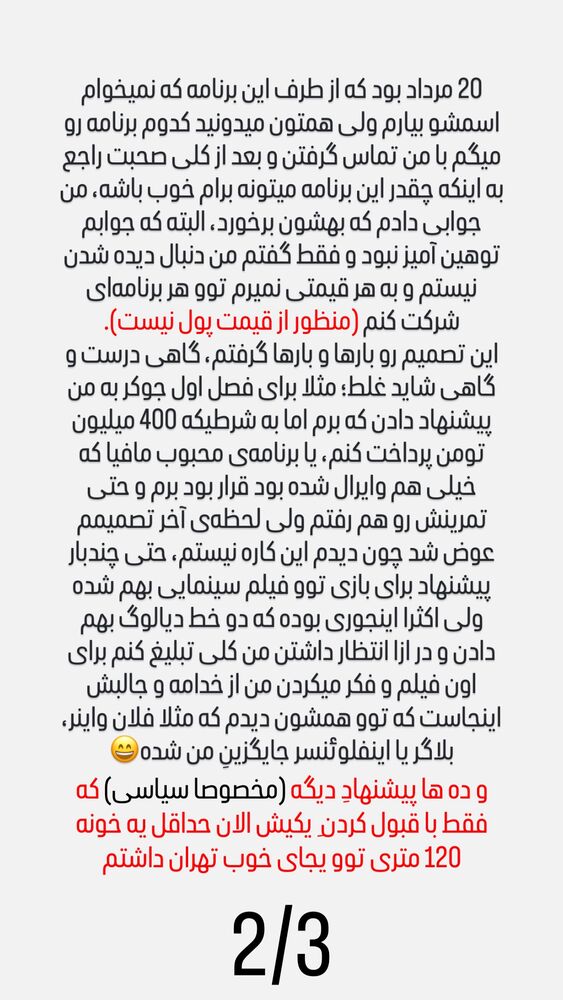  جدید ترین استوری اینستاگرام هومن ایران منش