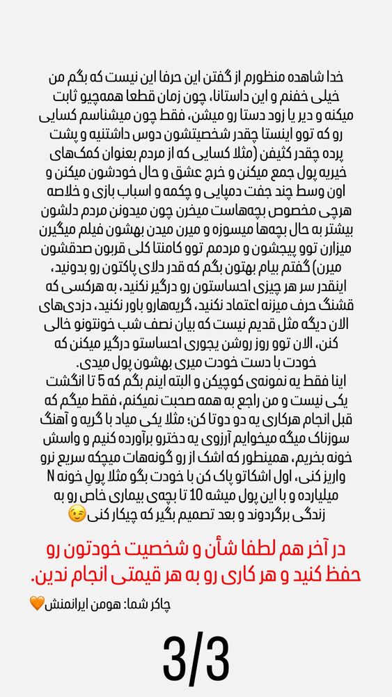  جدید ترین استوری اینستاگرام هومن ایران منش