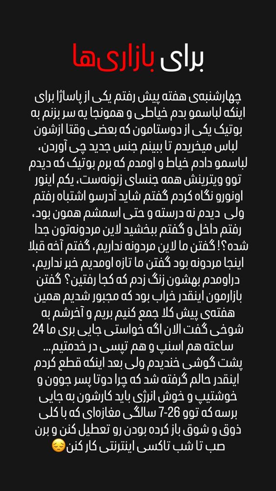  جدید ترین استوری اینستاگرام هومن ایران منش