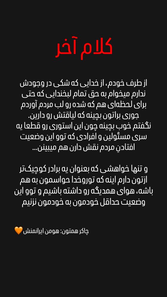  جدید ترین استوری اینستاگرام هومن ایران منش