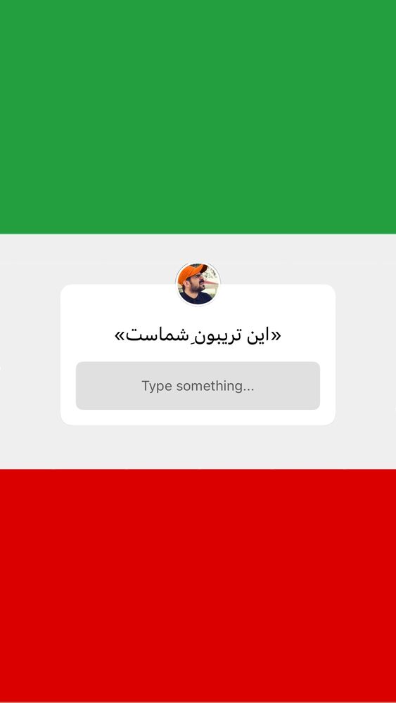  جدید ترین استوری اینستاگرام هومن ایران منش