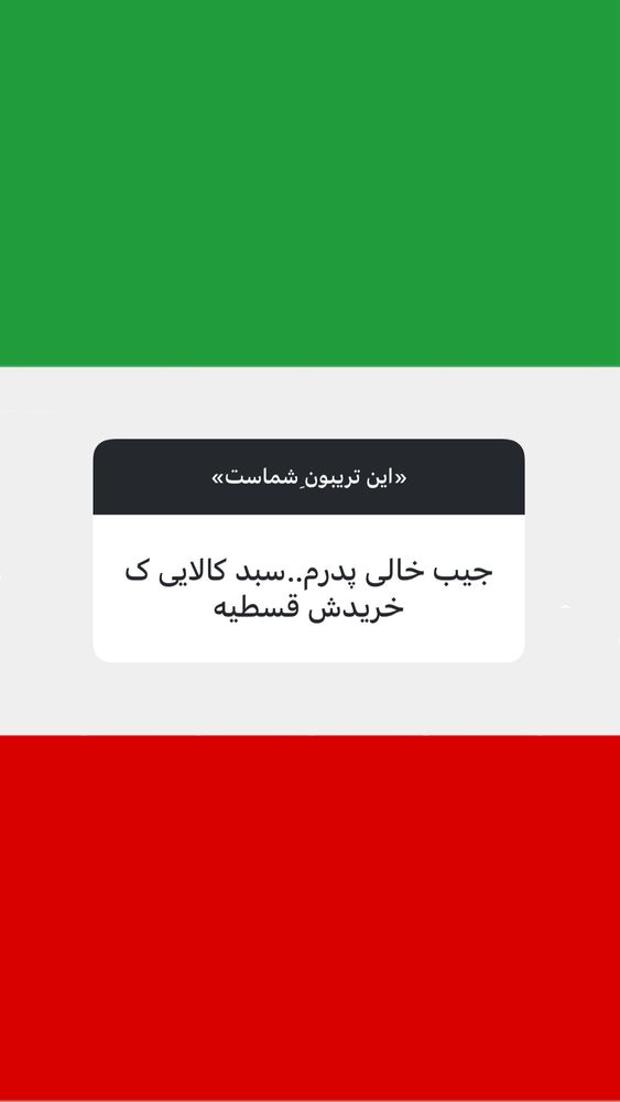  جدید ترین استوری اینستاگرام هومن ایران منش