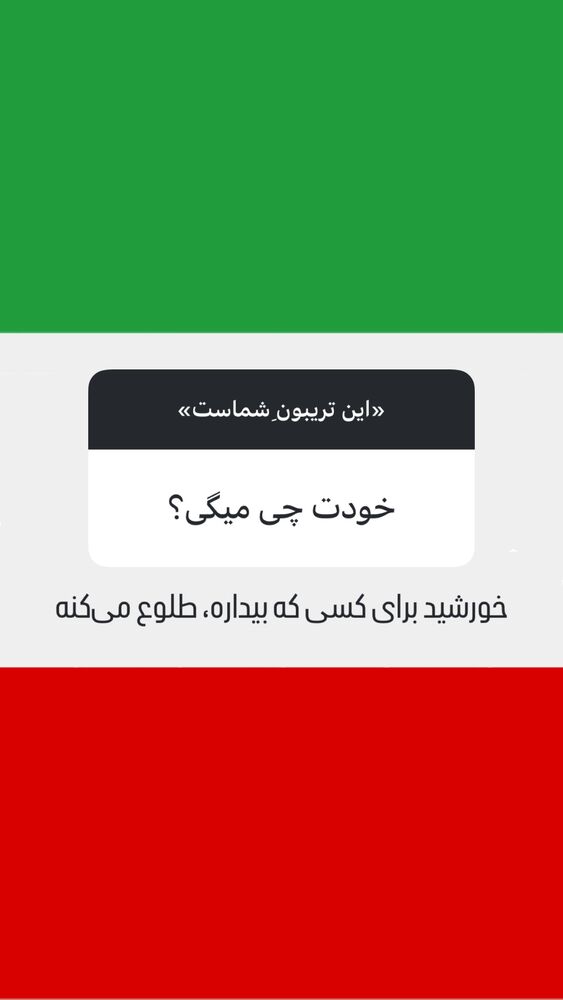  جدید ترین استوری اینستاگرام هومن ایران منش