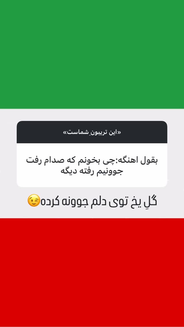  جدید ترین استوری اینستاگرام هومن ایران منش