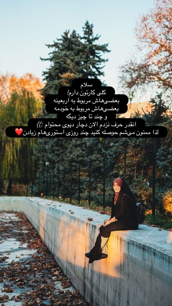  جدید ترین استوری اینستاگرام هدی محمدی