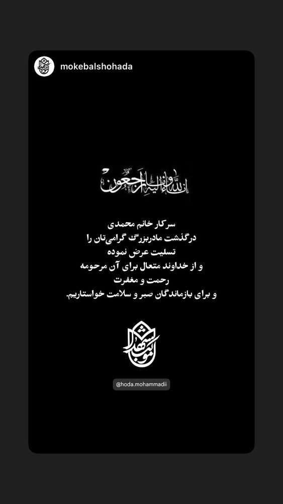  جدید ترین استوری اینستاگرام هدی محمدی