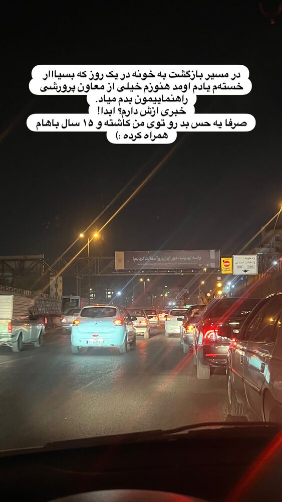  جدید ترین استوری اینستاگرام هدی محمدی