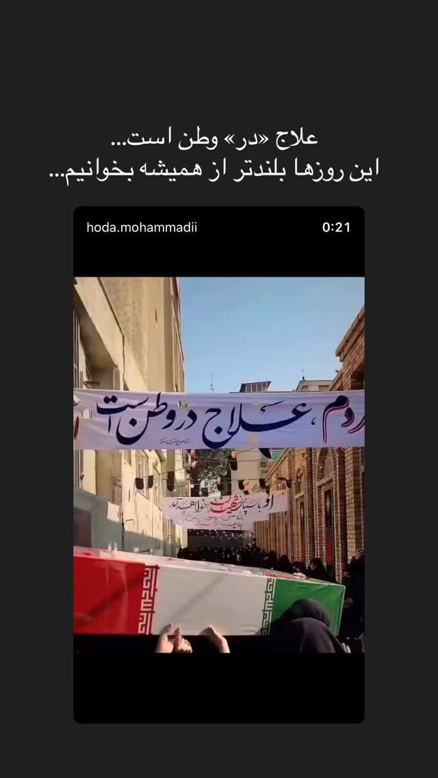  جدید ترین استوری اینستاگرام هدی محمدی