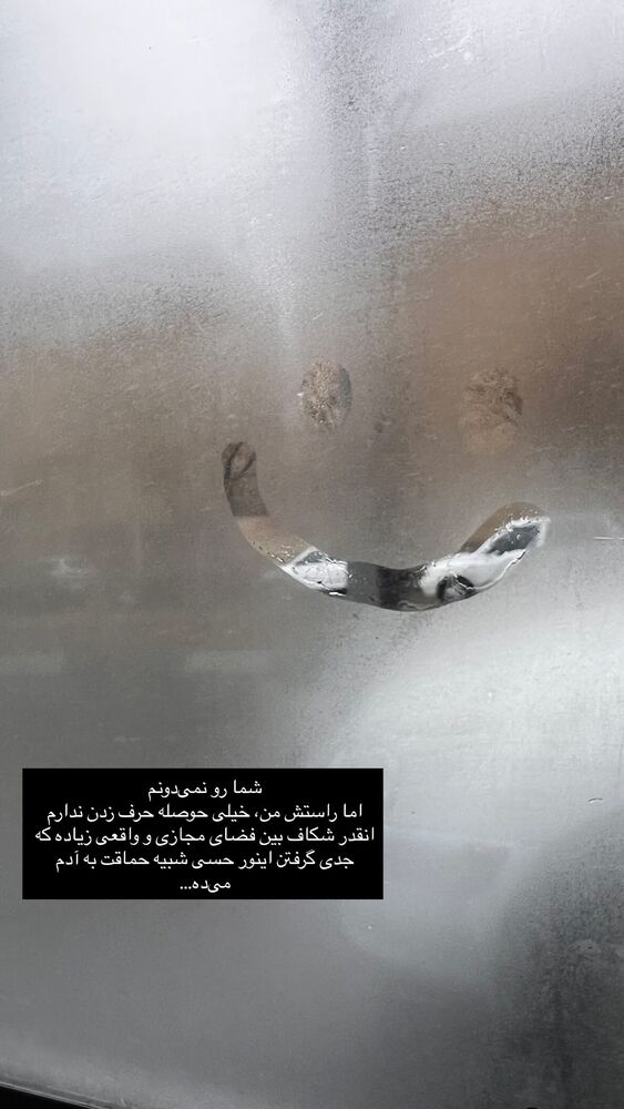  جدید ترین استوری اینستاگرام هدی محمدی