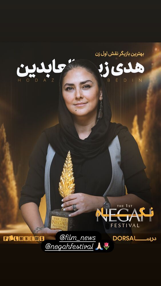  جدید ترین استوری اینستاگرام هدی زین العابدین