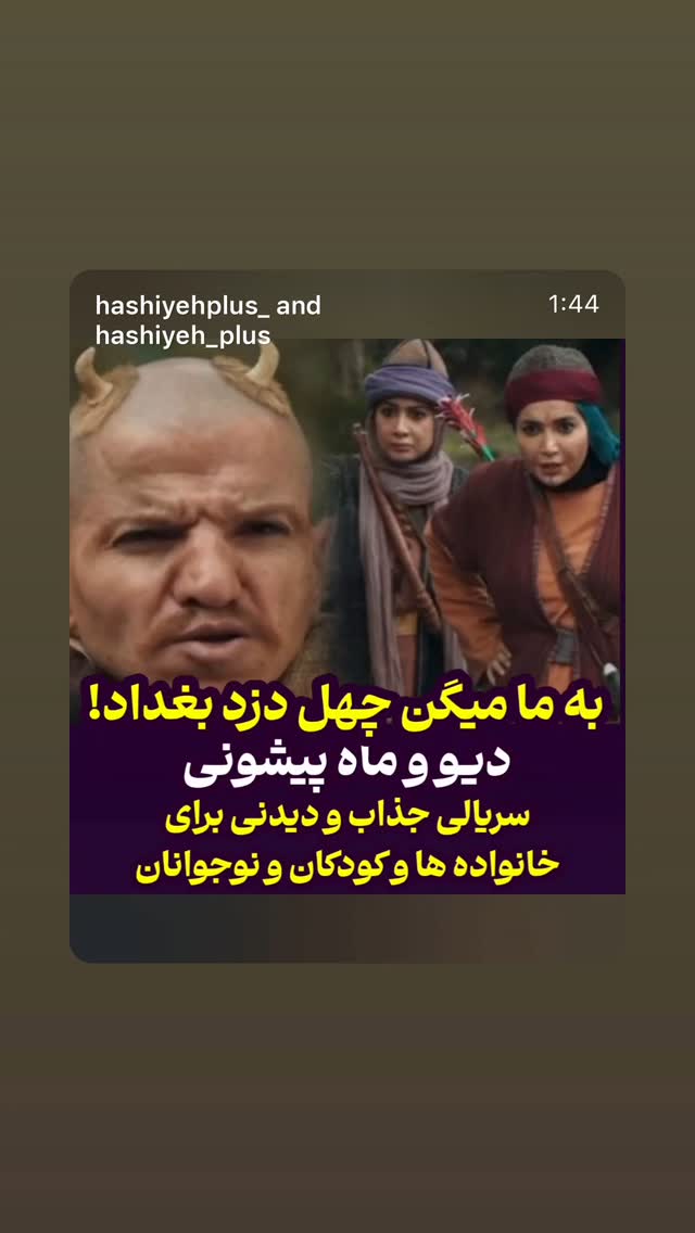  جدید ترین استوری اینستاگرام هدی استواری