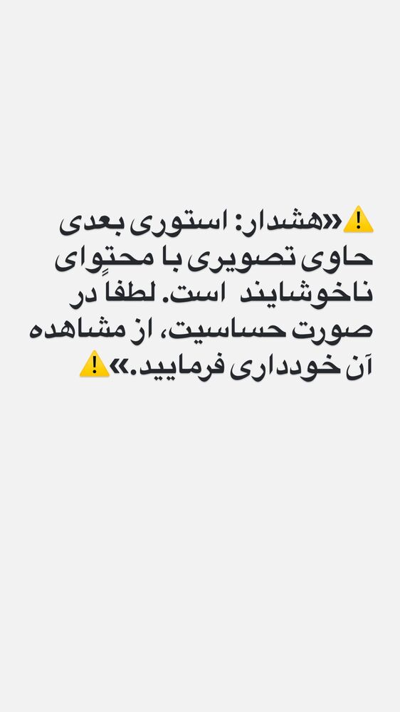  جدید ترین استوری اینستاگرام هدی استواری