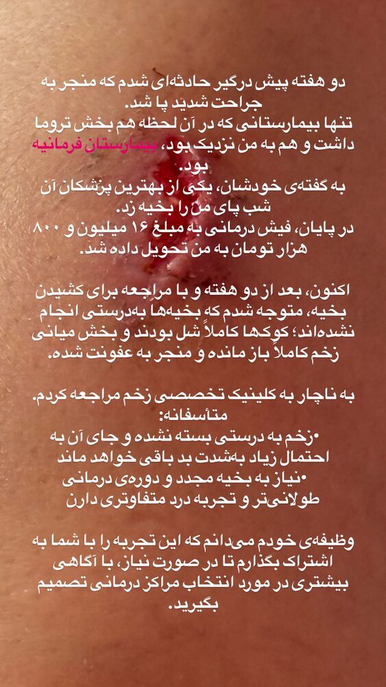  جدید ترین استوری اینستاگرام هدی استواری