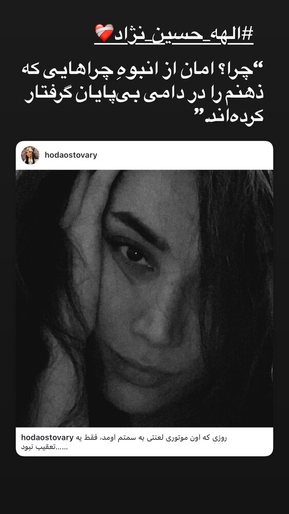  جدید ترین استوری اینستاگرام هدی استواری