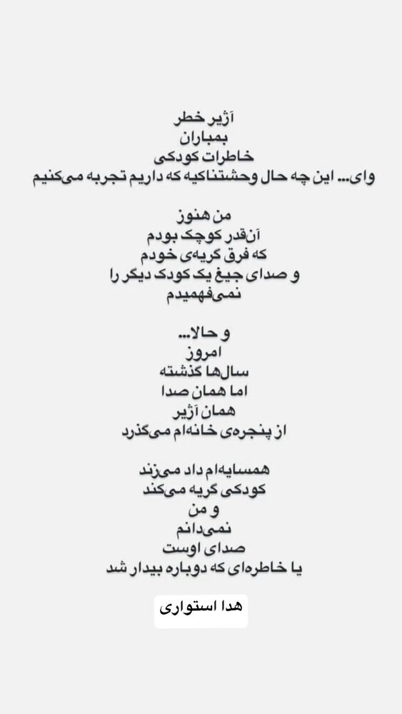  جدید ترین استوری اینستاگرام هدی استواری