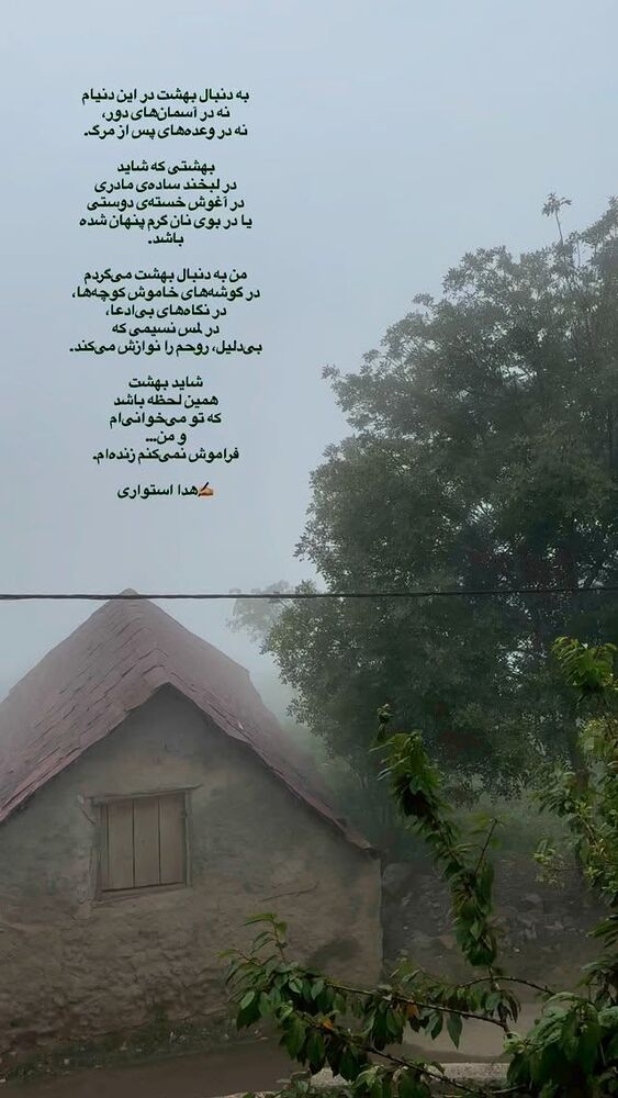  جدید ترین استوری اینستاگرام هدی استواری