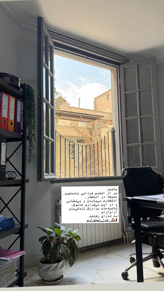  جدید ترین استوری اینستاگرام هدی استواری