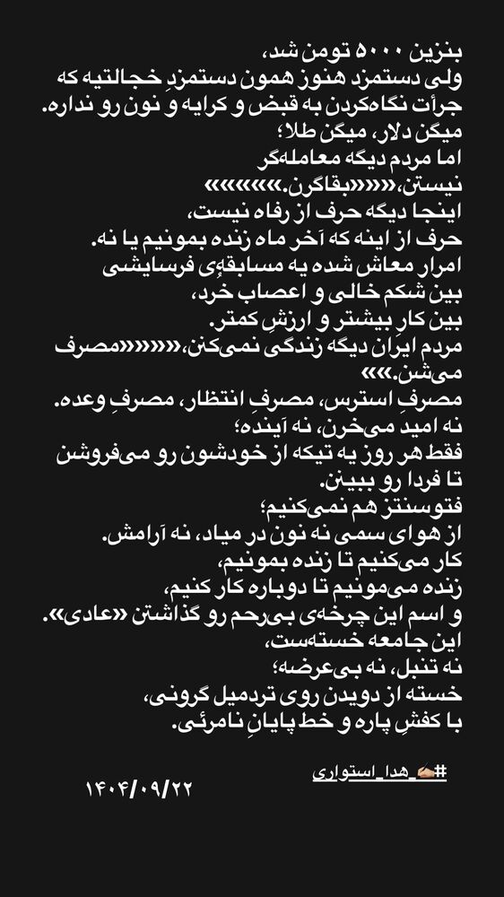  جدید ترین استوری اینستاگرام هدی استواری