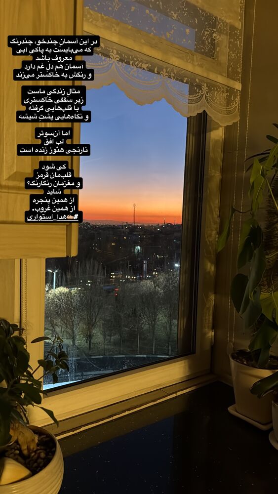  جدید ترین استوری اینستاگرام هدی استواری