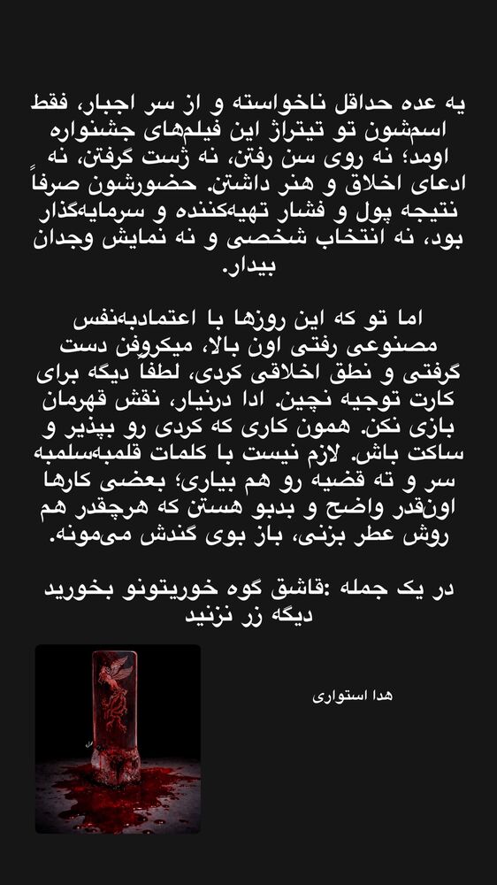  جدید ترین استوری اینستاگرام هدی استواری