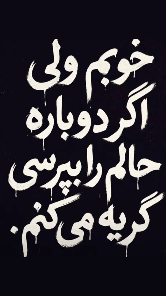  جدید ترین استوری اینستاگرام هدی استواری