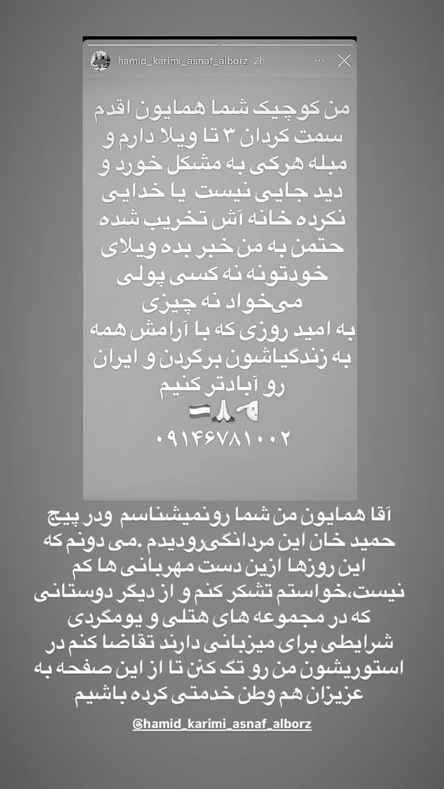  جدید ترین استوری اینستاگرام حجت اشرف زاده