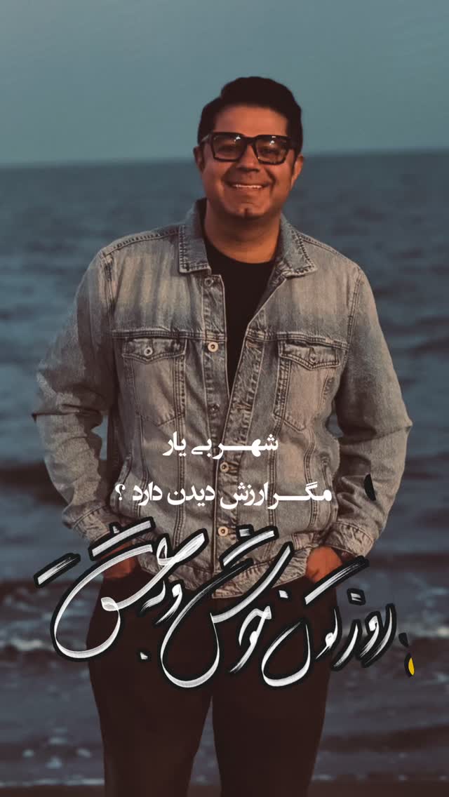  جدید ترین استوری اینستاگرام حجت اشرف زاده