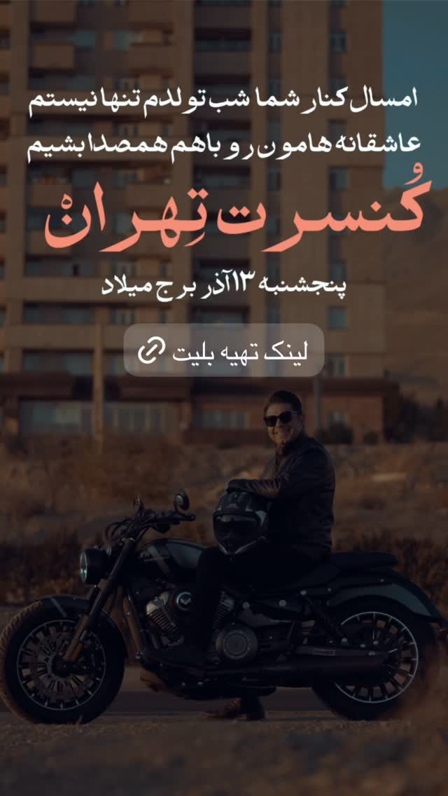  جدید ترین استوری اینستاگرام حجت اشرف زاده