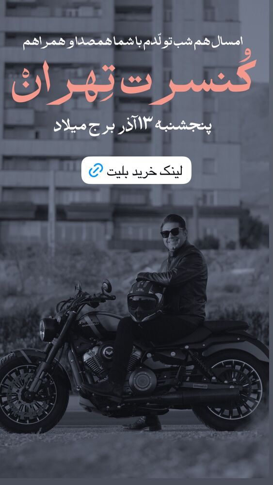  جدید ترین استوری اینستاگرام حجت اشرف زاده
