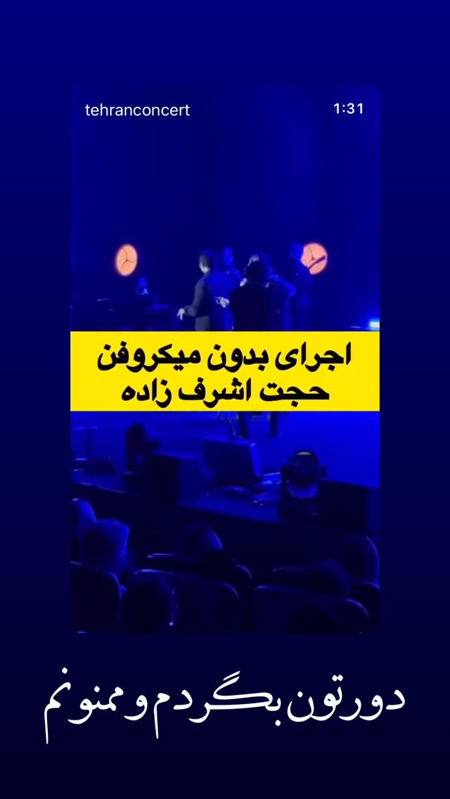  جدید ترین استوری اینستاگرام حجت اشرف زاده