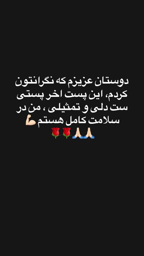  جدید ترین استوری اینستاگرام همایون شجریان