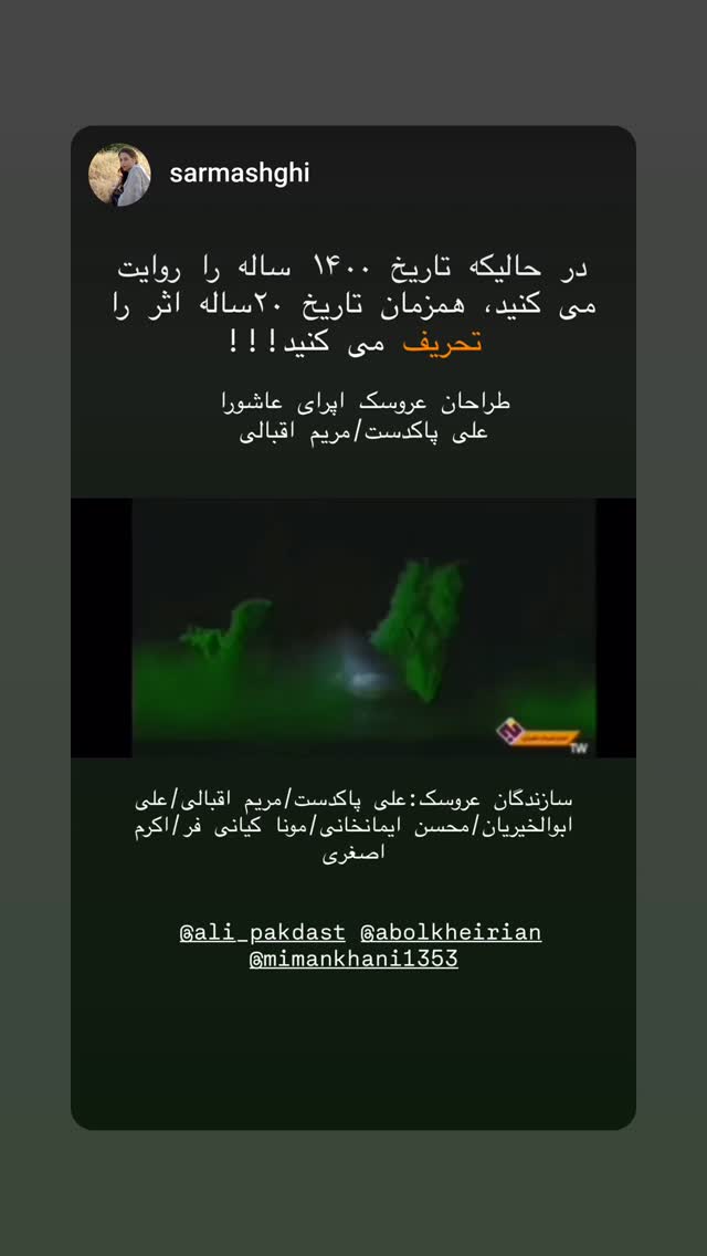  جدید ترین استوری اینستاگرام سید هانی حسینی مقدم