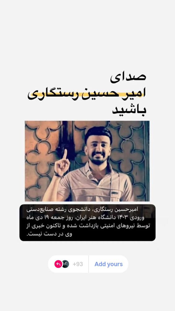  جدید ترین استوری اینستاگرام سید هانی حسینی مقدم