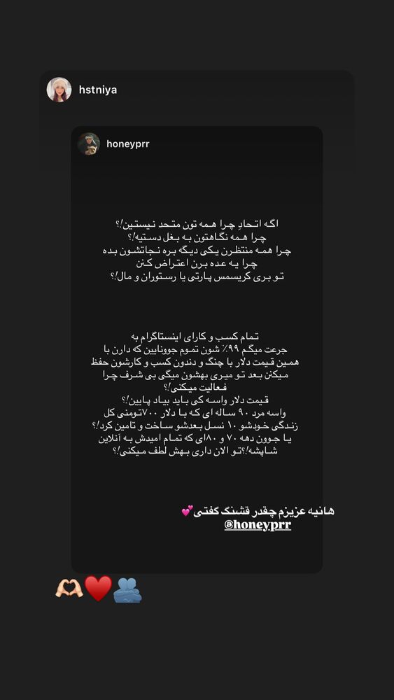  جدید ترین استوری اینستاگرام هانیه پیروزرام