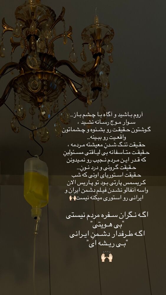  جدید ترین استوری اینستاگرام هانیه پیروزرام
