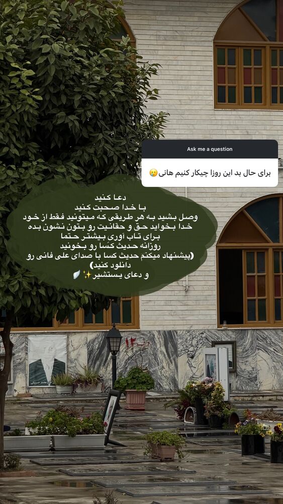  جدید ترین استوری اینستاگرام هانیه پیروزرام