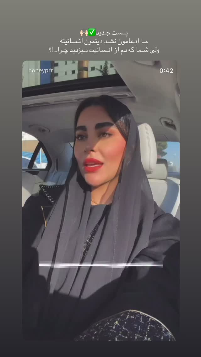  جدید ترین استوری اینستاگرام هانیه پیروزرام