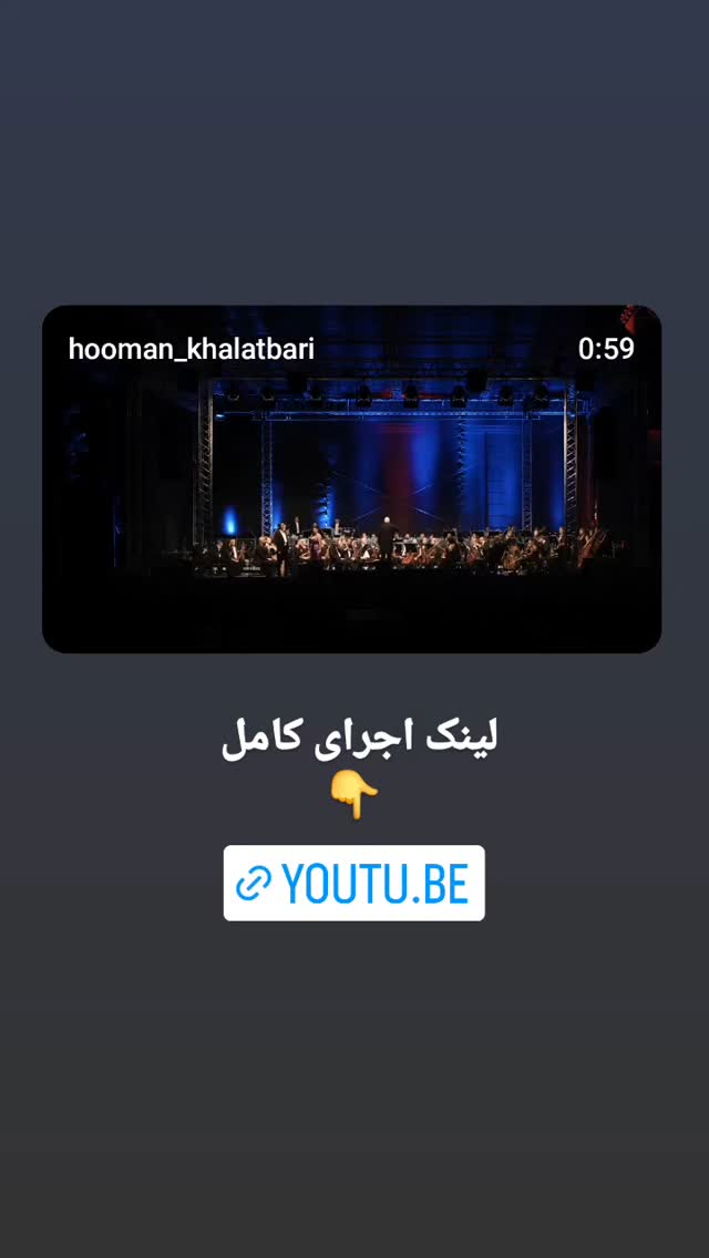 جدید ترین استوری اینستاگرام هومن خلعتبری