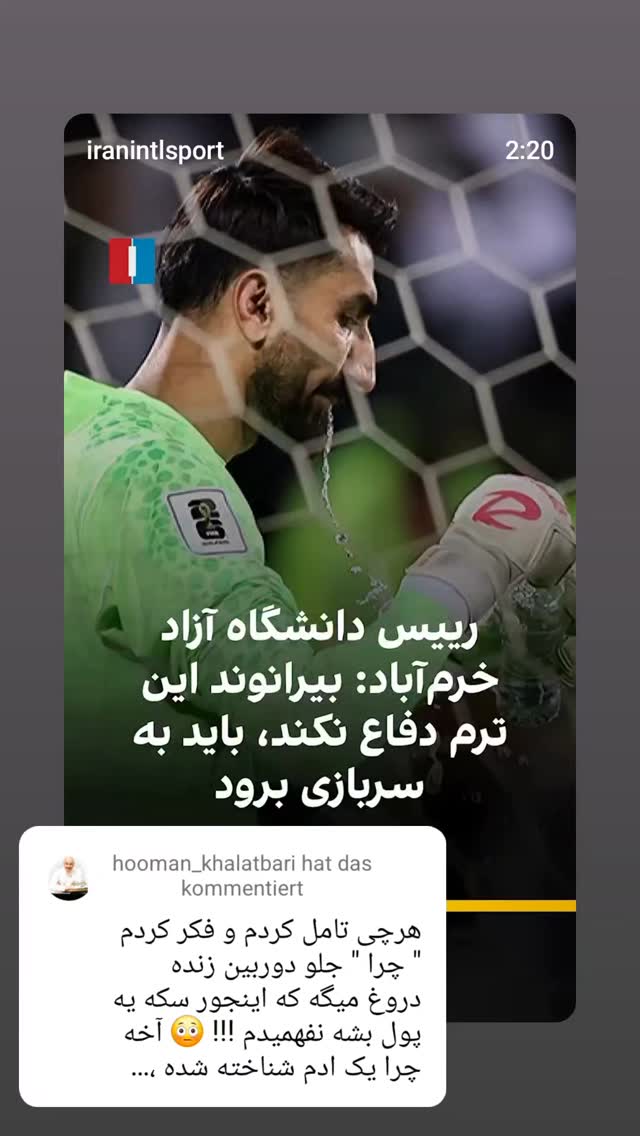  جدید ترین استوری اینستاگرام هومن خلعتبری