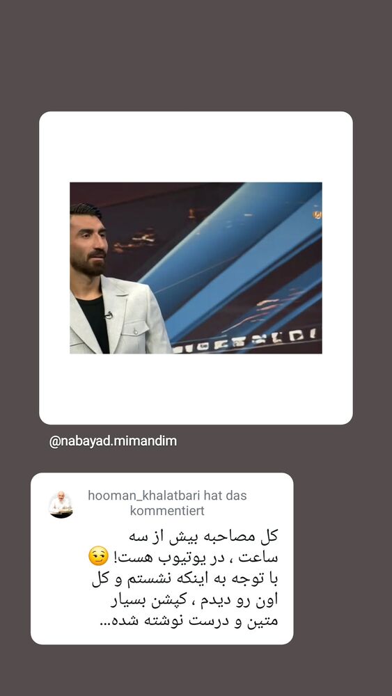  جدید ترین استوری اینستاگرام هومن خلعتبری