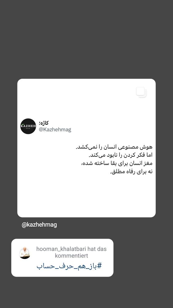  جدید ترین استوری اینستاگرام هومن خلعتبری