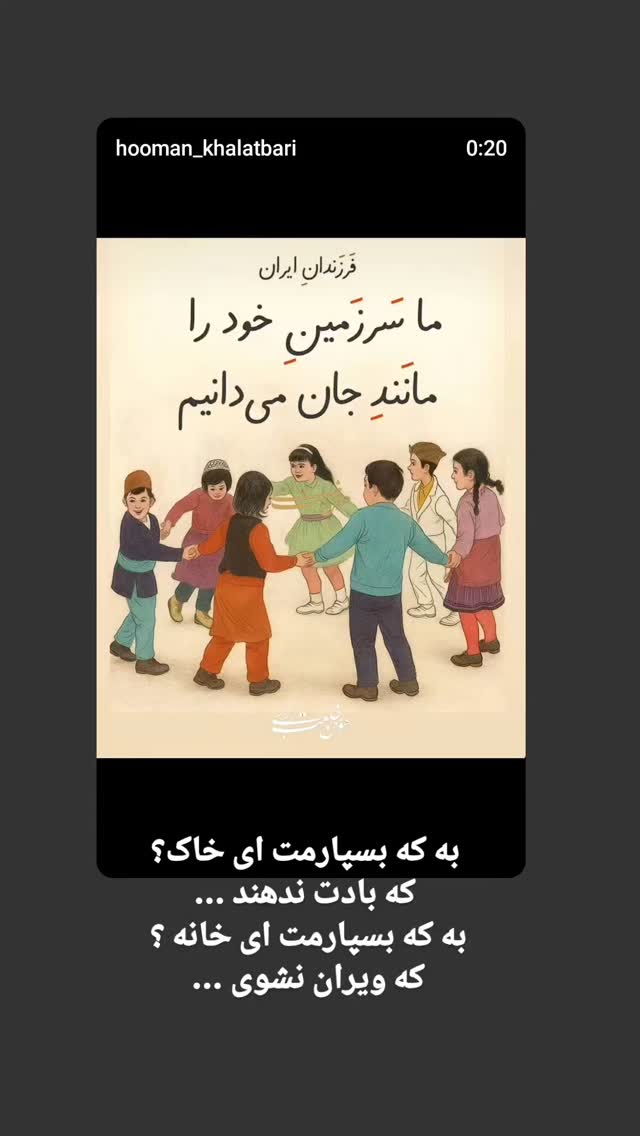  جدید ترین استوری اینستاگرام هومن خلعتبری