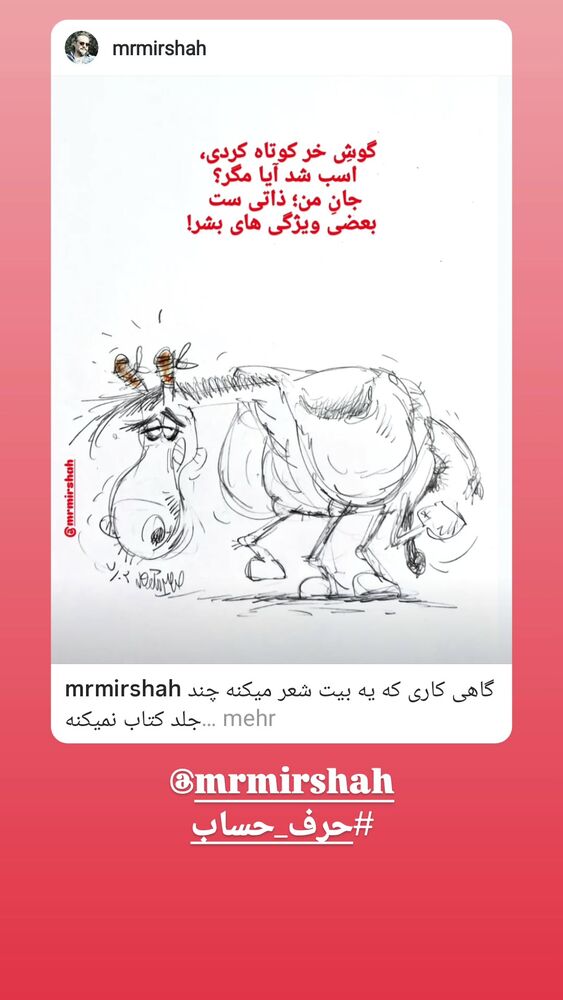  جدید ترین استوری اینستاگرام هومن خلعتبری