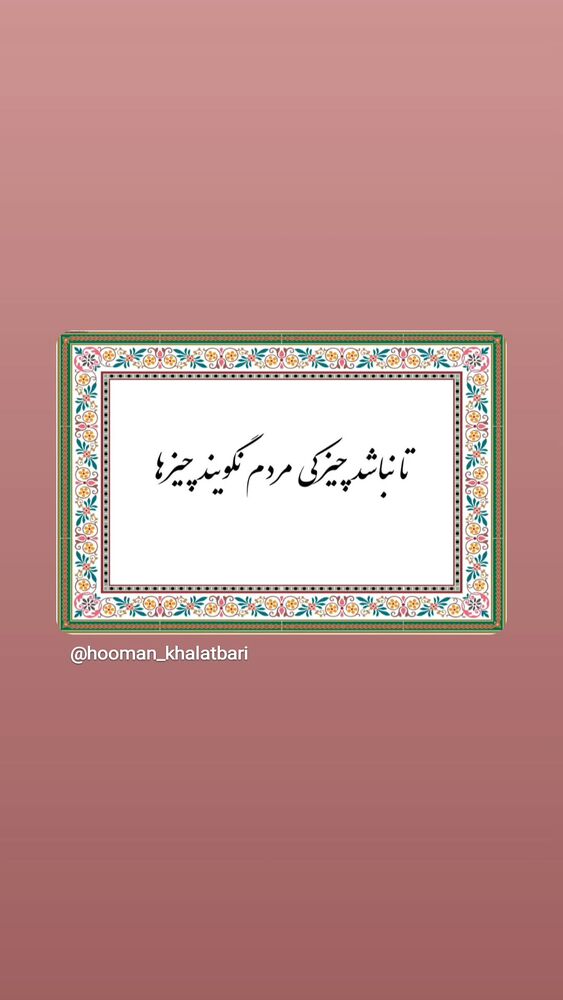  جدید ترین استوری اینستاگرام هومن خلعتبری
