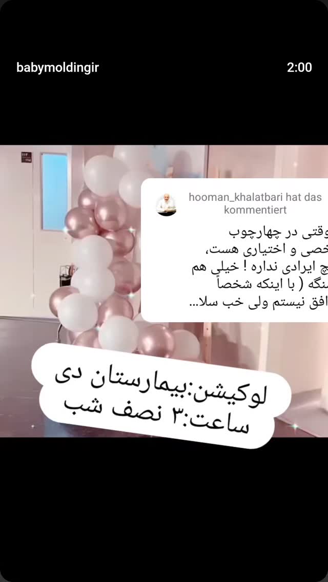  جدید ترین استوری اینستاگرام هومن خلعتبری