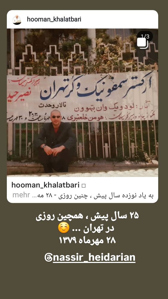  جدید ترین استوری اینستاگرام هومن خلعتبری