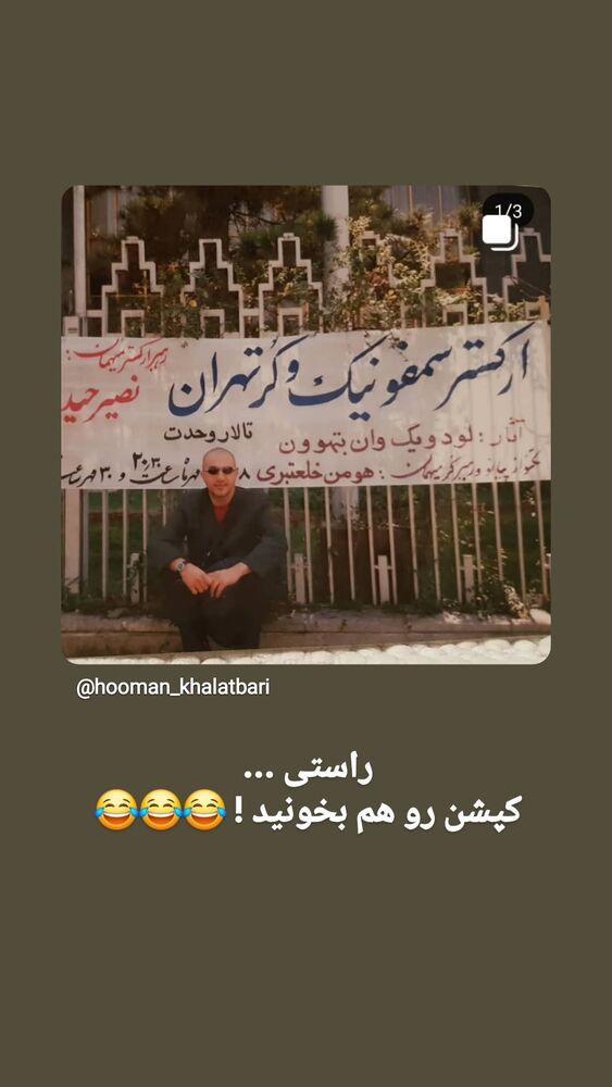  جدید ترین استوری اینستاگرام هومن خلعتبری