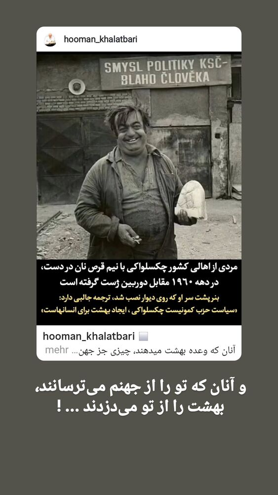  جدید ترین استوری اینستاگرام هومن خلعتبری