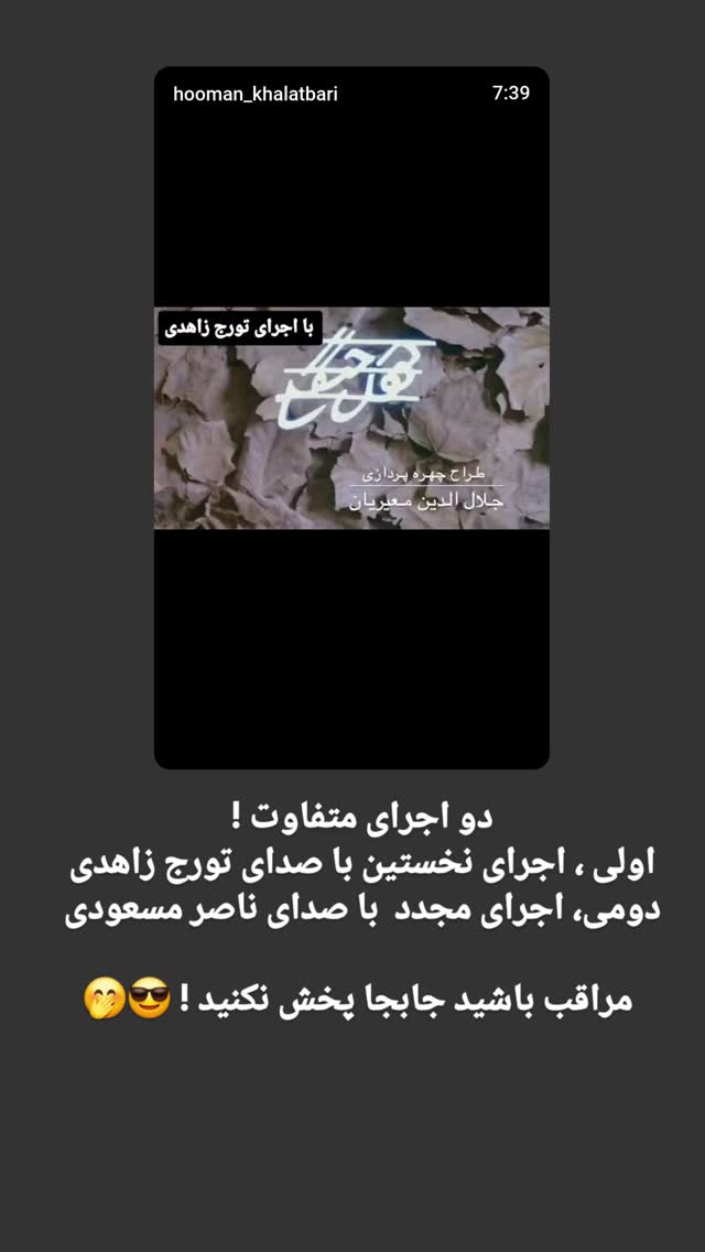  جدید ترین استوری اینستاگرام هومن خلعتبری